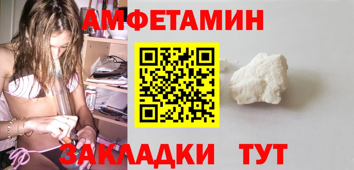 Amphetamine Розовый Батайск