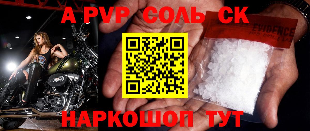 наркота  A PVP  Alpha-PVP крисы CK  Вход с VPN  A PVP Crystall  Батайск 