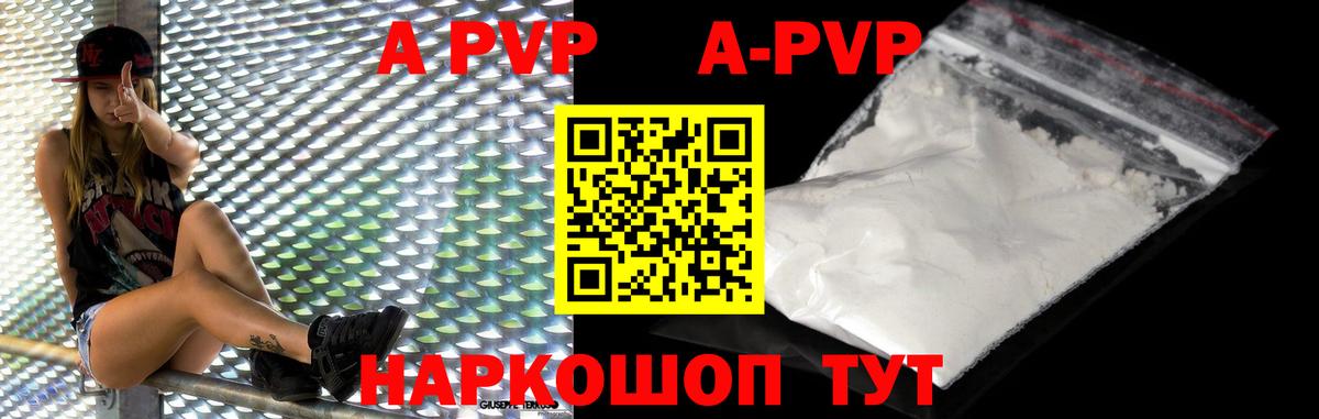A-PVP кристаллы Батайск