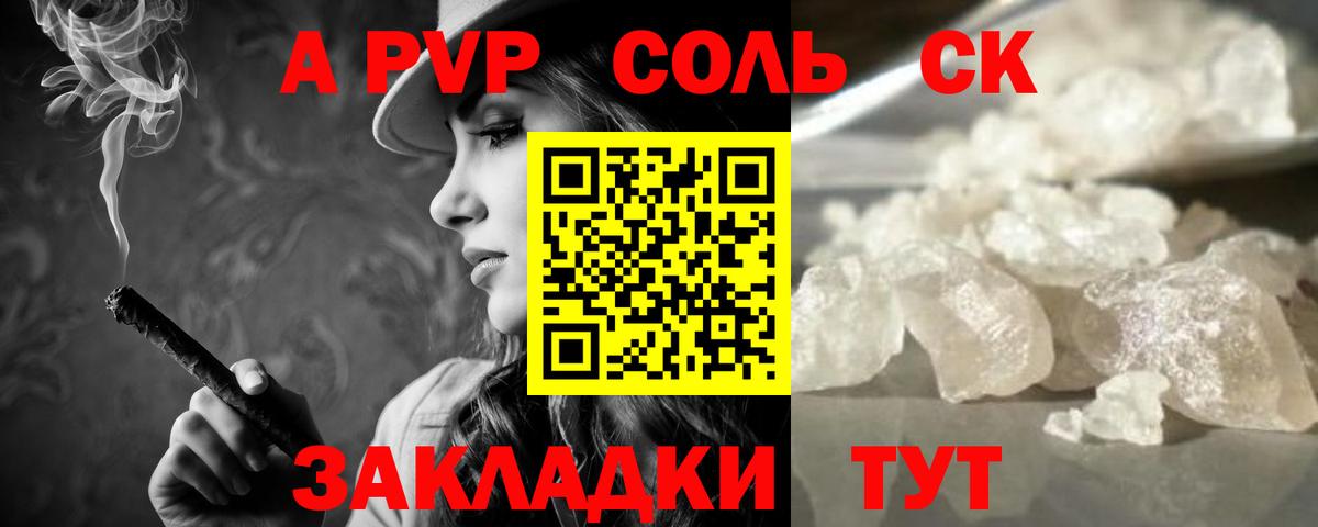 APVP Соль  А ПВП  Alpha-PVP кристаллы  APVP СК  Батайск 