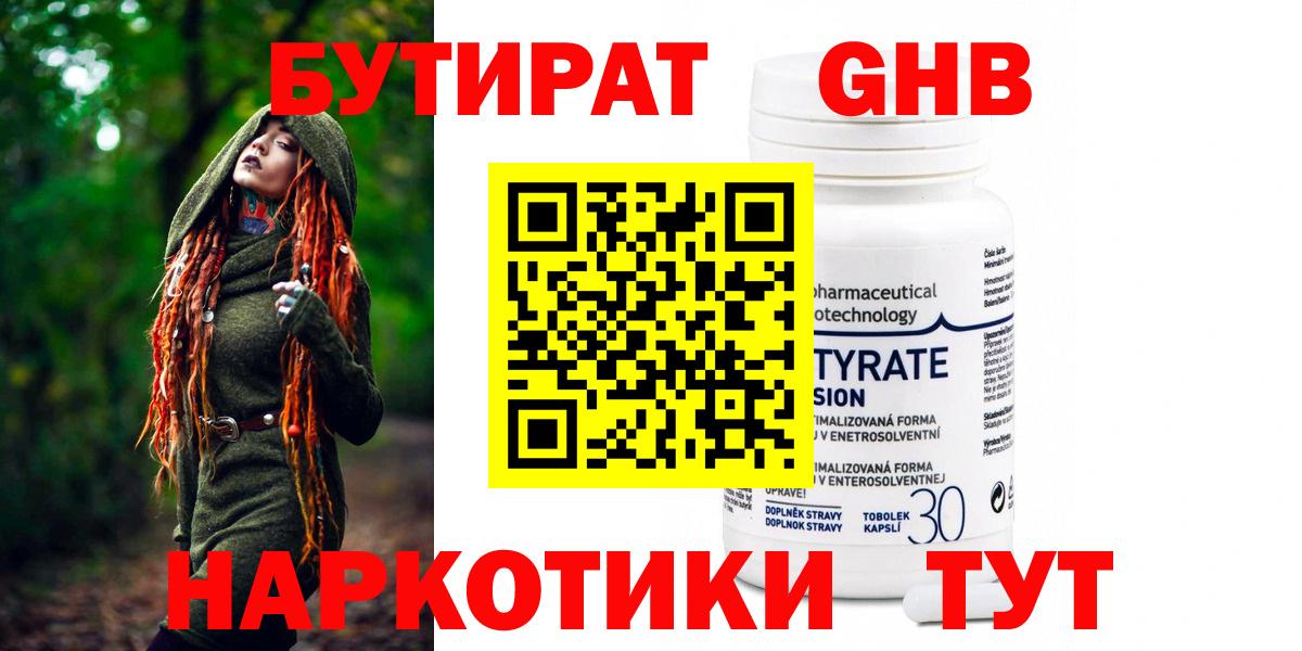 БУТИРАТ жидкий экстази  Вход с VPN  Батайск 