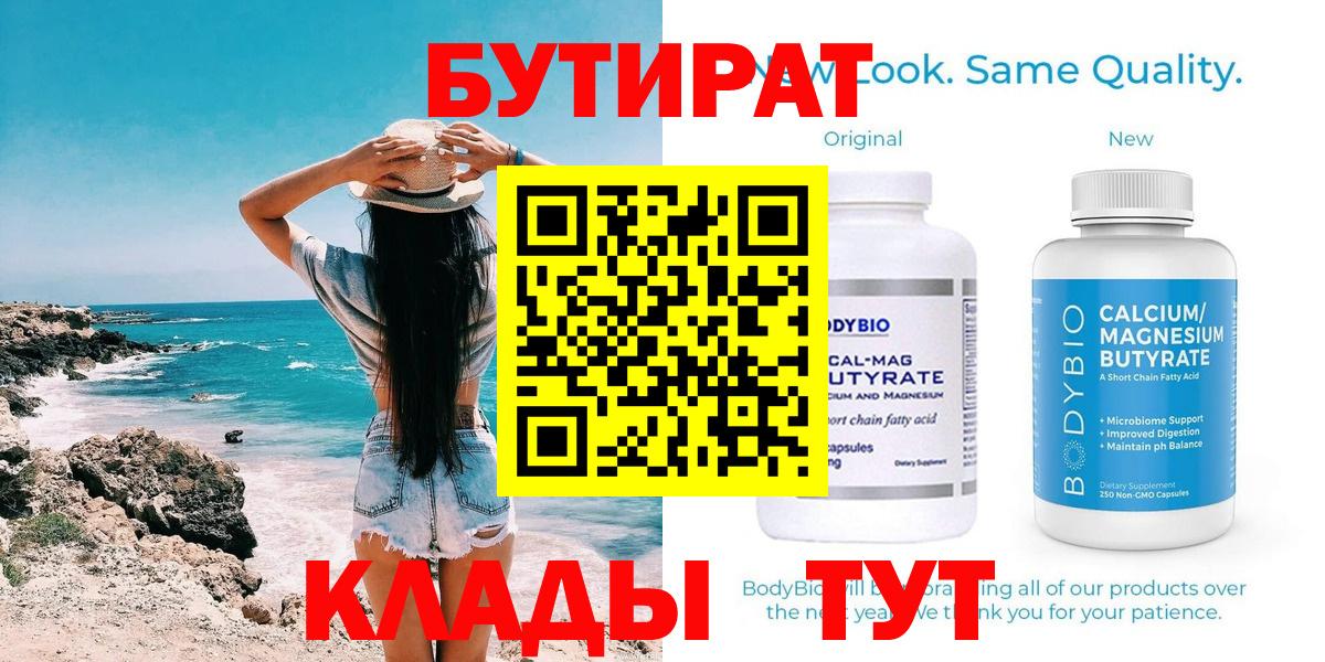 Бутират оксибутират  Бутират  Батайск 