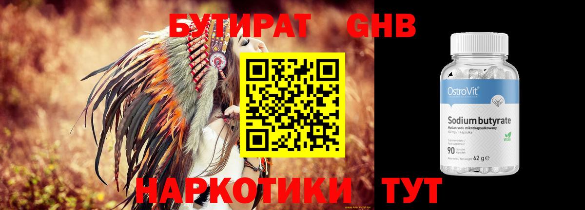 Бутират жидкий экстази Батайск