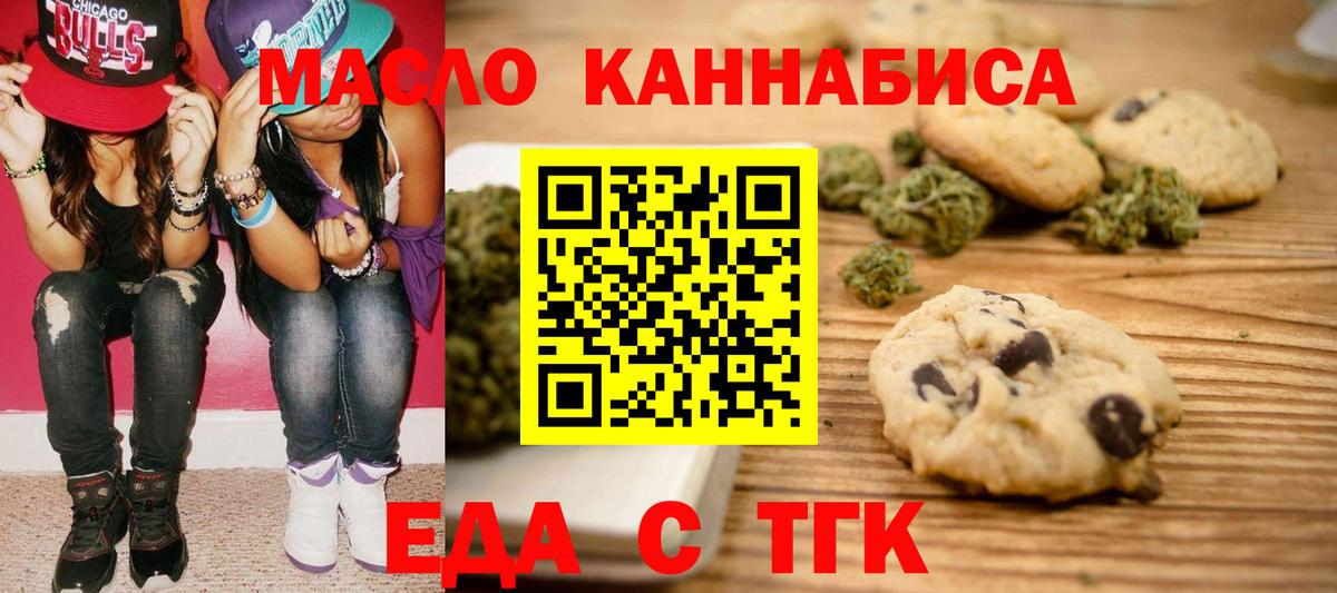 Печенье с ТГК конопля  Вход с VPN  Батайск 