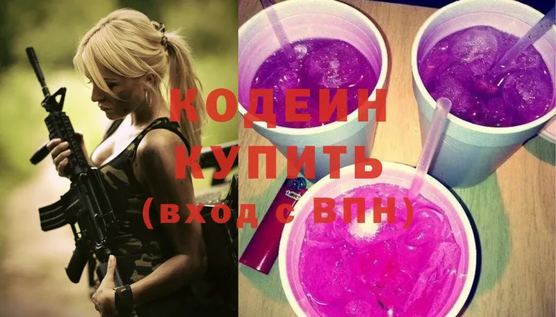 Кодеин Purple Drank  закладка  Батайск 