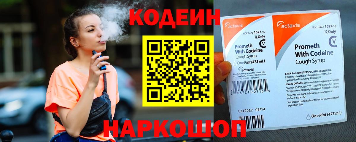 Батайск  Codein Purple Drank  Вход с VPN 