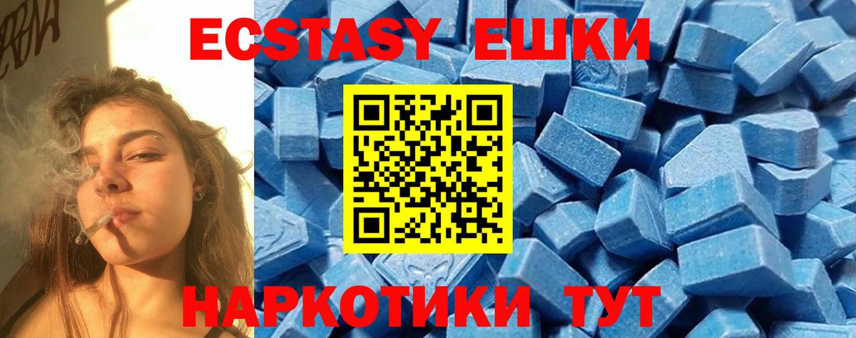 Экстази круглые Батайск