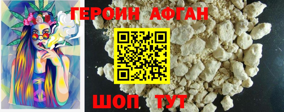 Героин VHQ Батайск