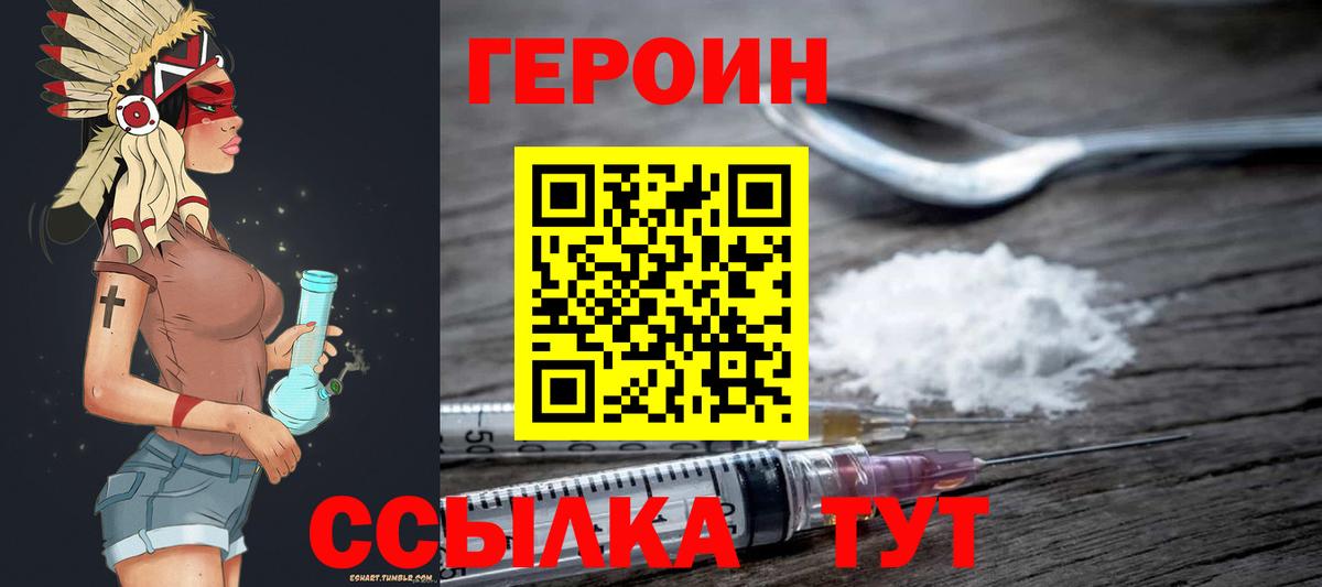 Героин VHQ Батайск