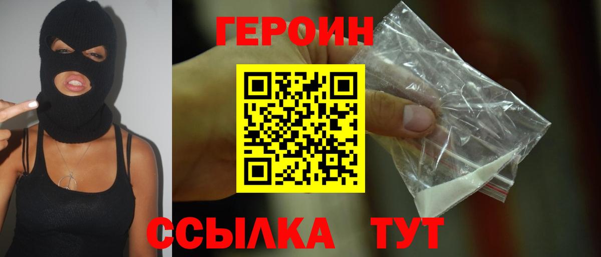 ГЕРОИН  ГЕРОИН VHQ  Вход с VPN  Батайск 