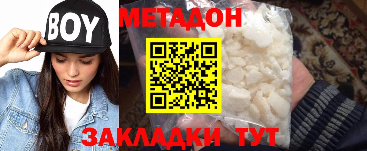 Метадон methadone  Вход с VPN  Батайск 